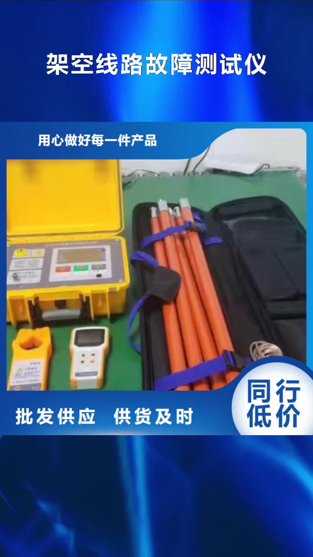 沈阳 架空线路故障测试仪【大电流发生器】品质有保障