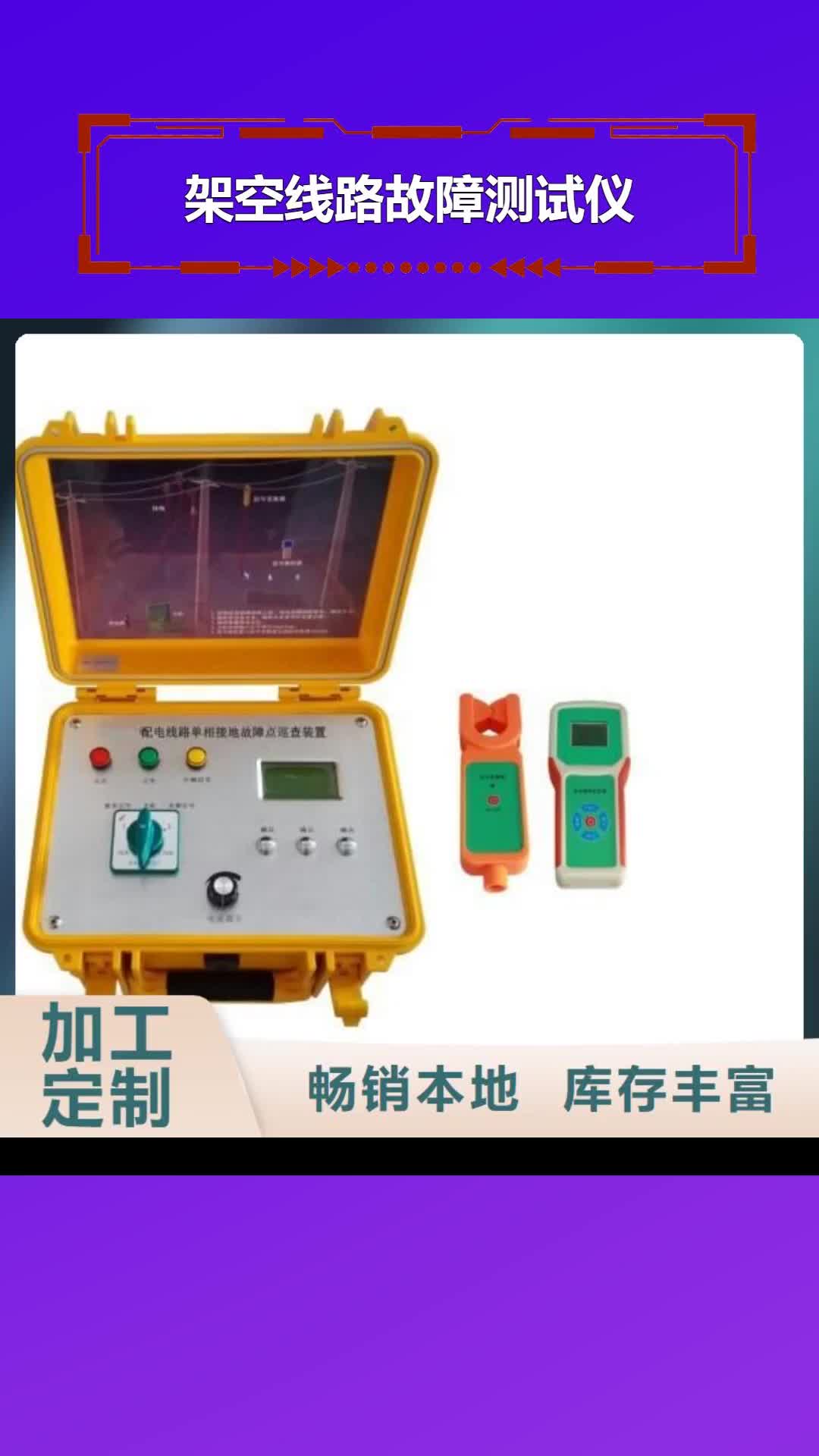 【保定 架空线路故障测试仪,灭磁过电压测试装置批发商】