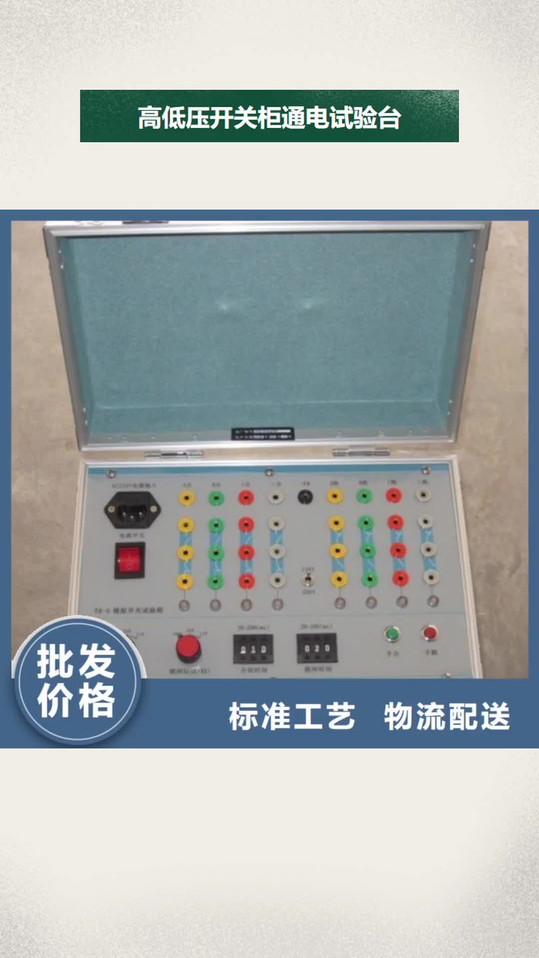 阜新 高低压开关柜通电试验台_【微机继电保护测试仪】厂家销售