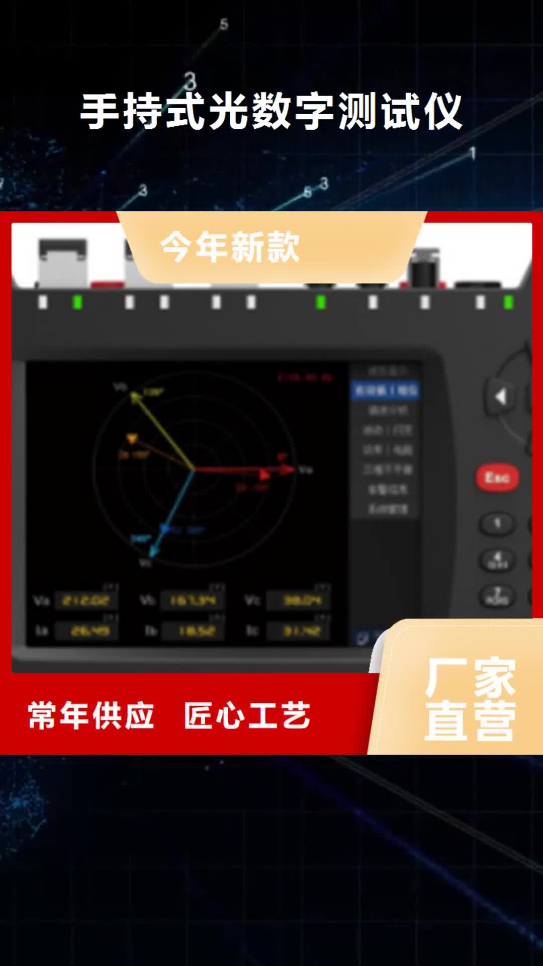 【咸阳 手持式光数字测试仪,变频串联谐振耐压试验装置源头直供】