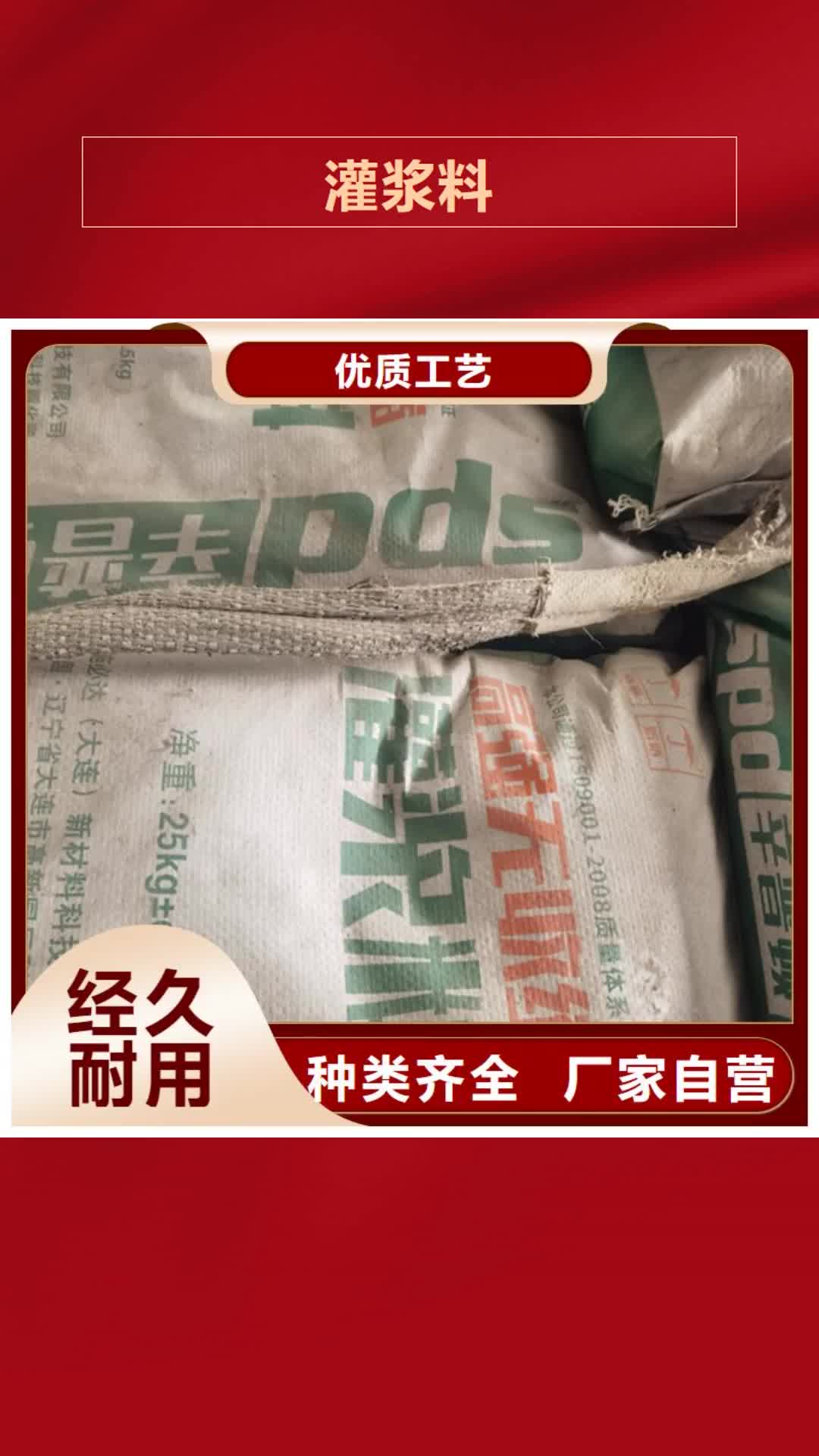 【山南 灌漿料二次灌漿料經(jīng)驗(yàn)豐富品質(zhì)可靠】