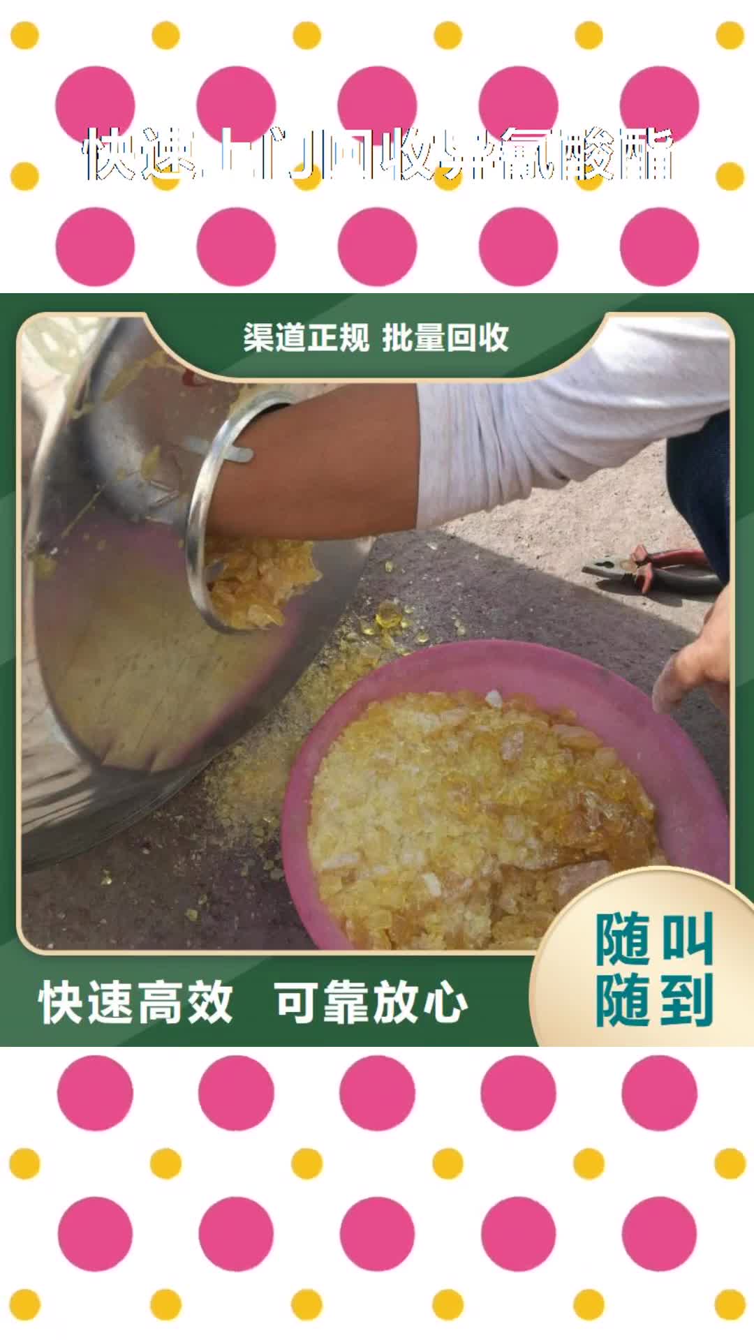 河源【快速上门回收异氰酸酯】回收聚合MDI一站式回收