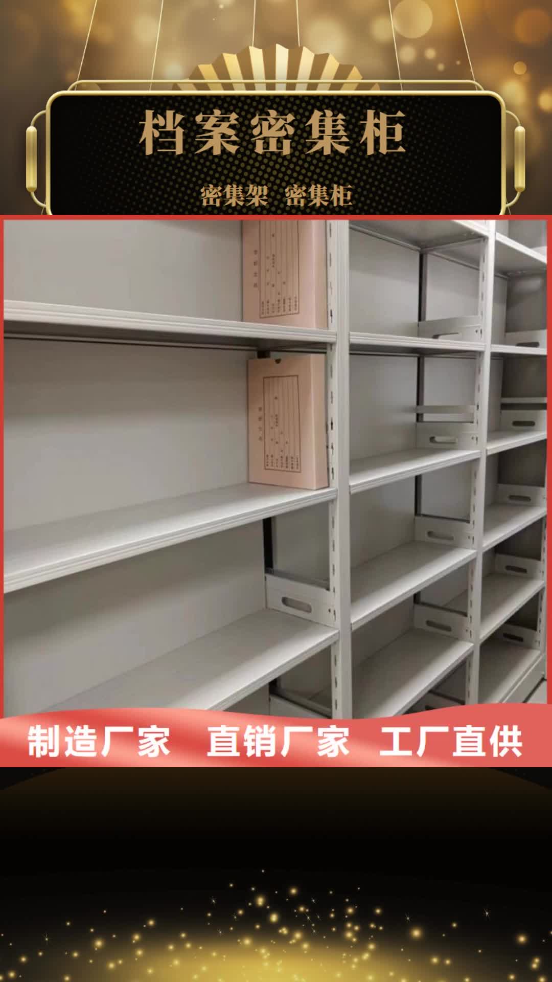 【台州 档案密集柜_密集柜采购】