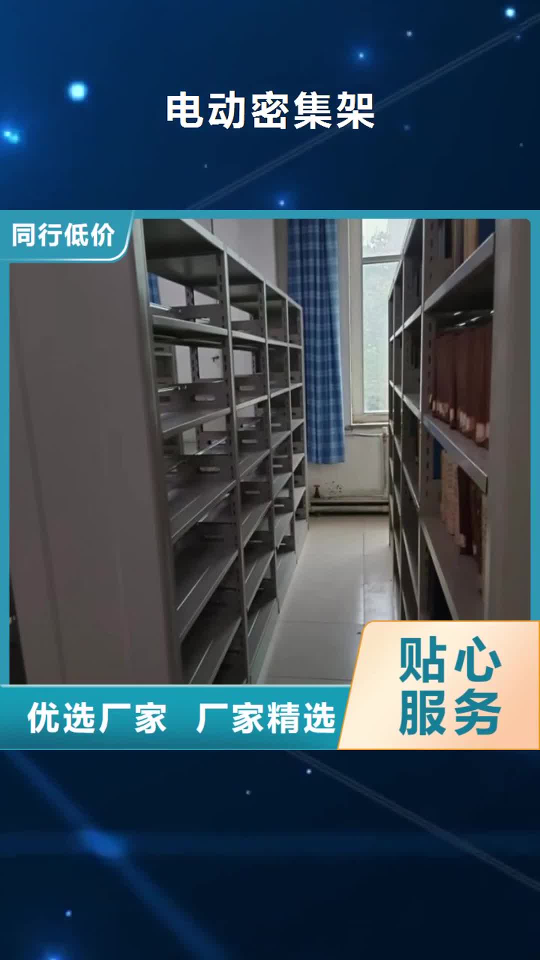 朝阳电动密集架档案密集架老品牌厂家