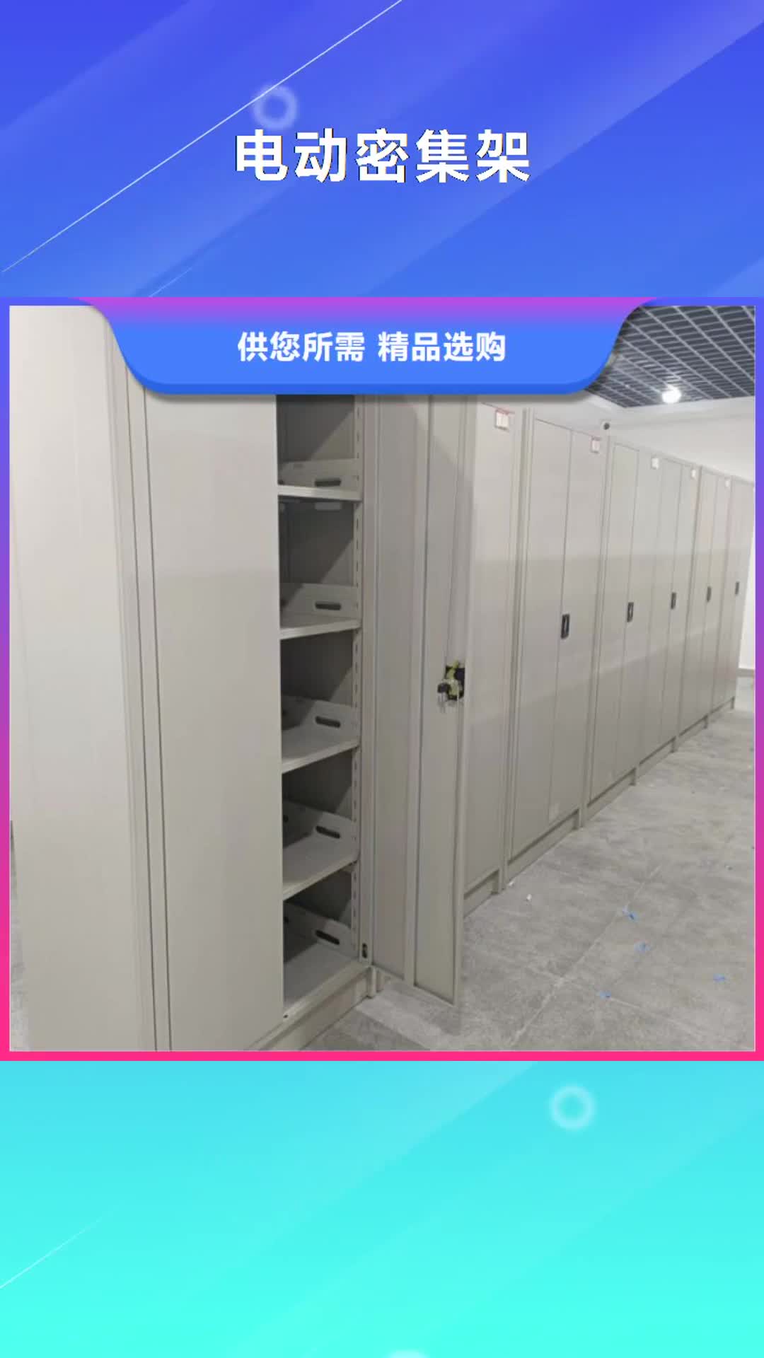 张家口【电动密集架】,档案密集架专业生产N年