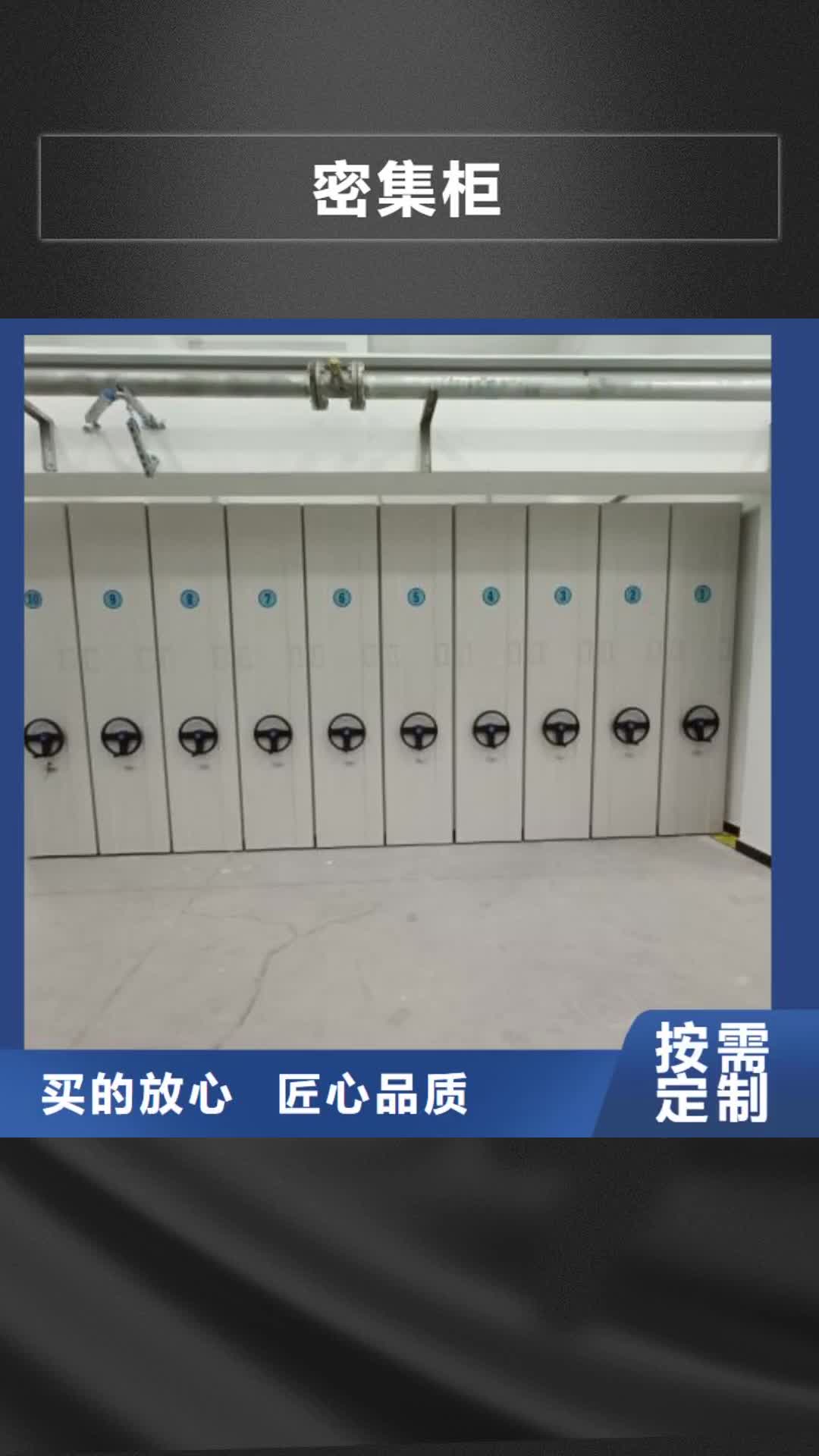 【滁州 密集柜 密集档案架用心做好每一件产品】