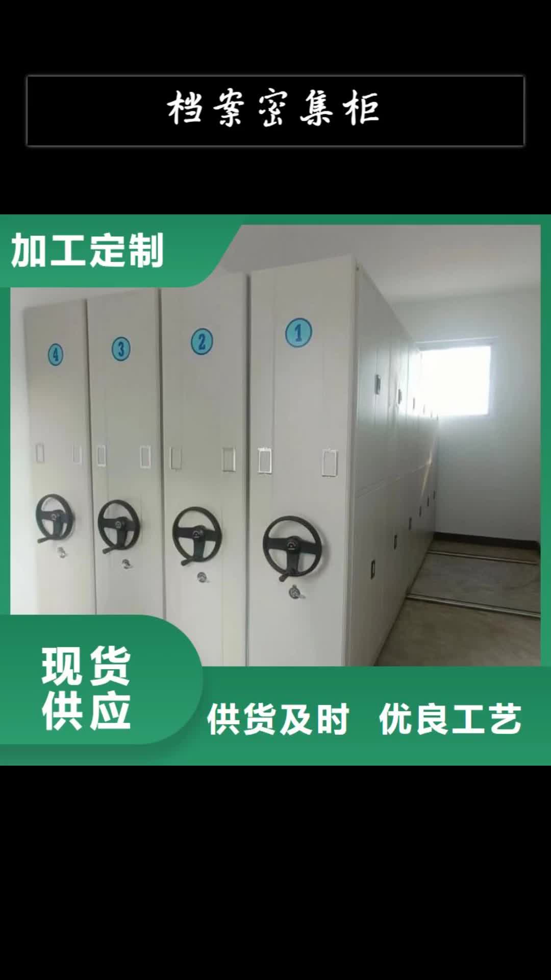 福建 档案密集柜【自选层档案柜】卓越品质正品保障