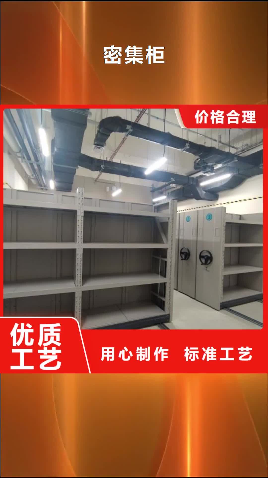 【陕西密集柜-档案密集柜实力工厂】