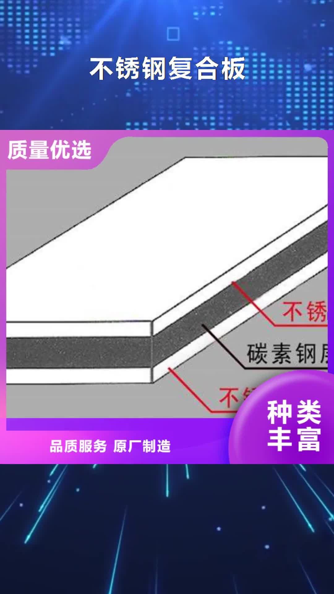 林芝不锈钢复合板不锈钢型材快速生产
