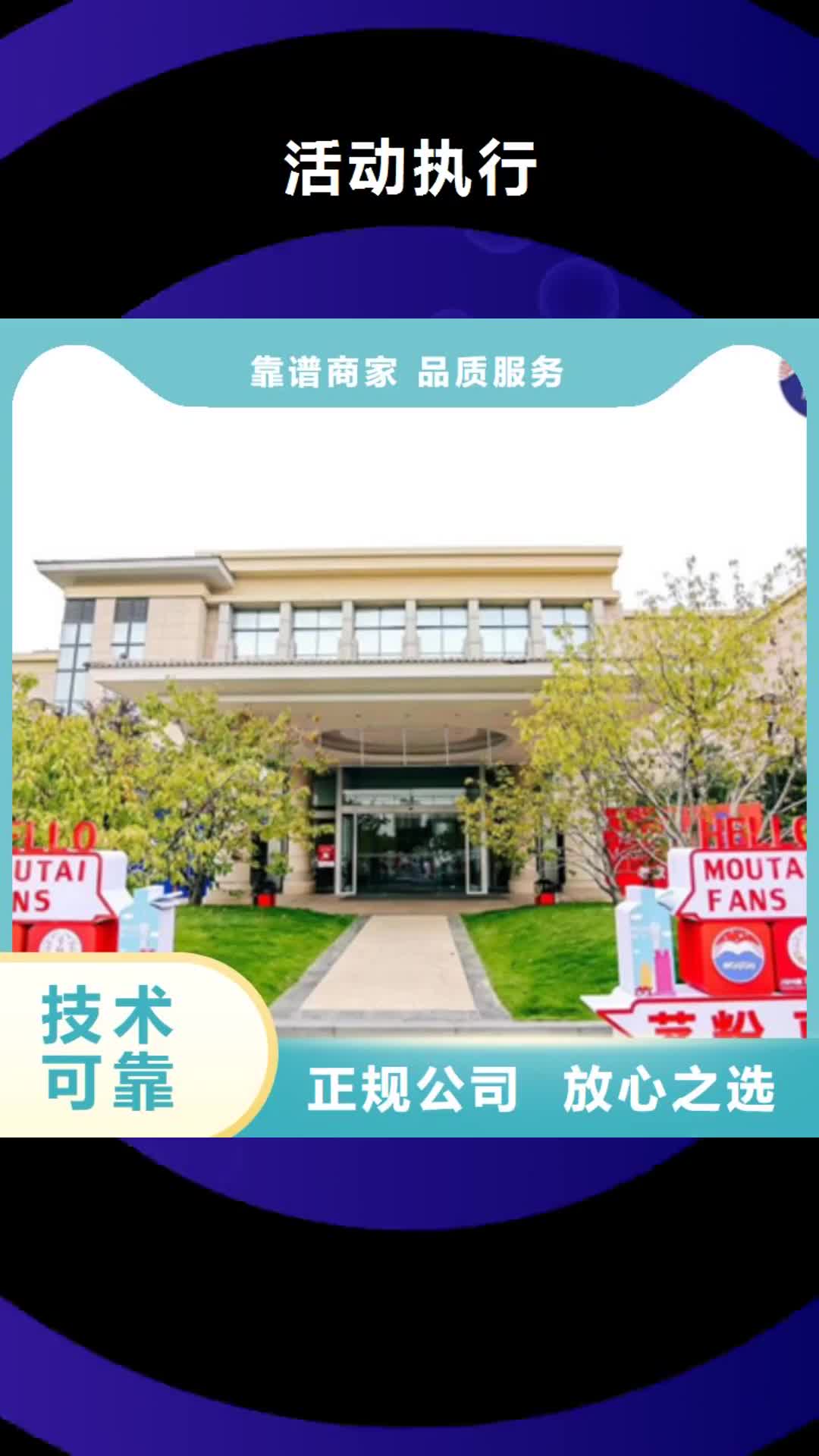 肇庆【活动执行】-庆典活动策划公司信誉良好