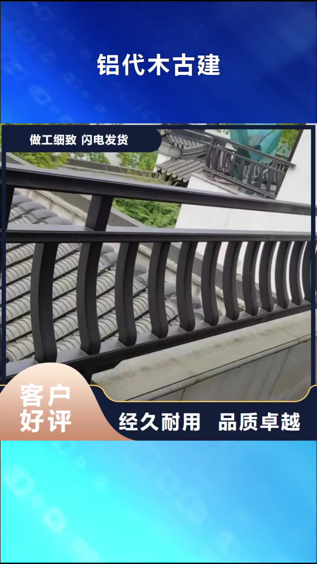 直辖铝代木古建【铝古建栏杆】工厂直营