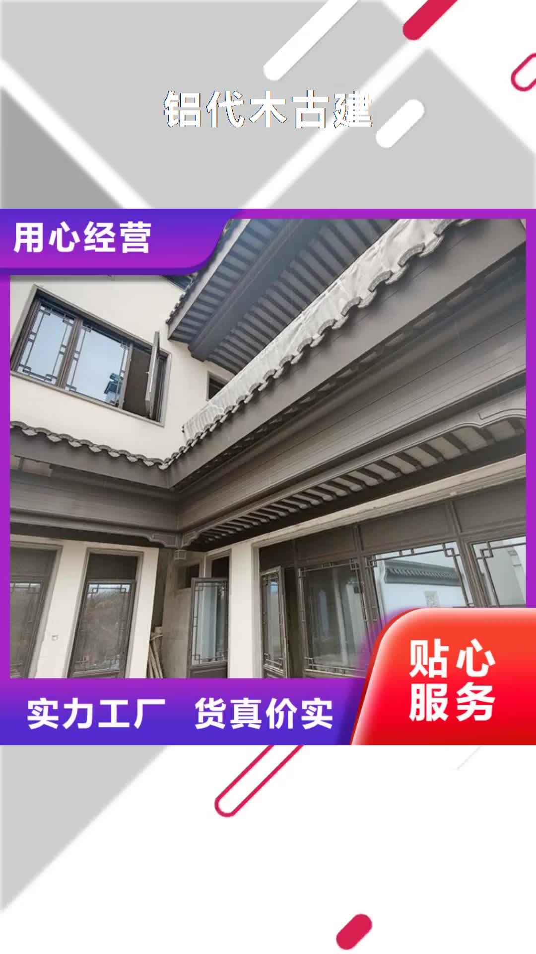 咸宁铝代木古建-【新中式铝合金古建】好品质经得住考验