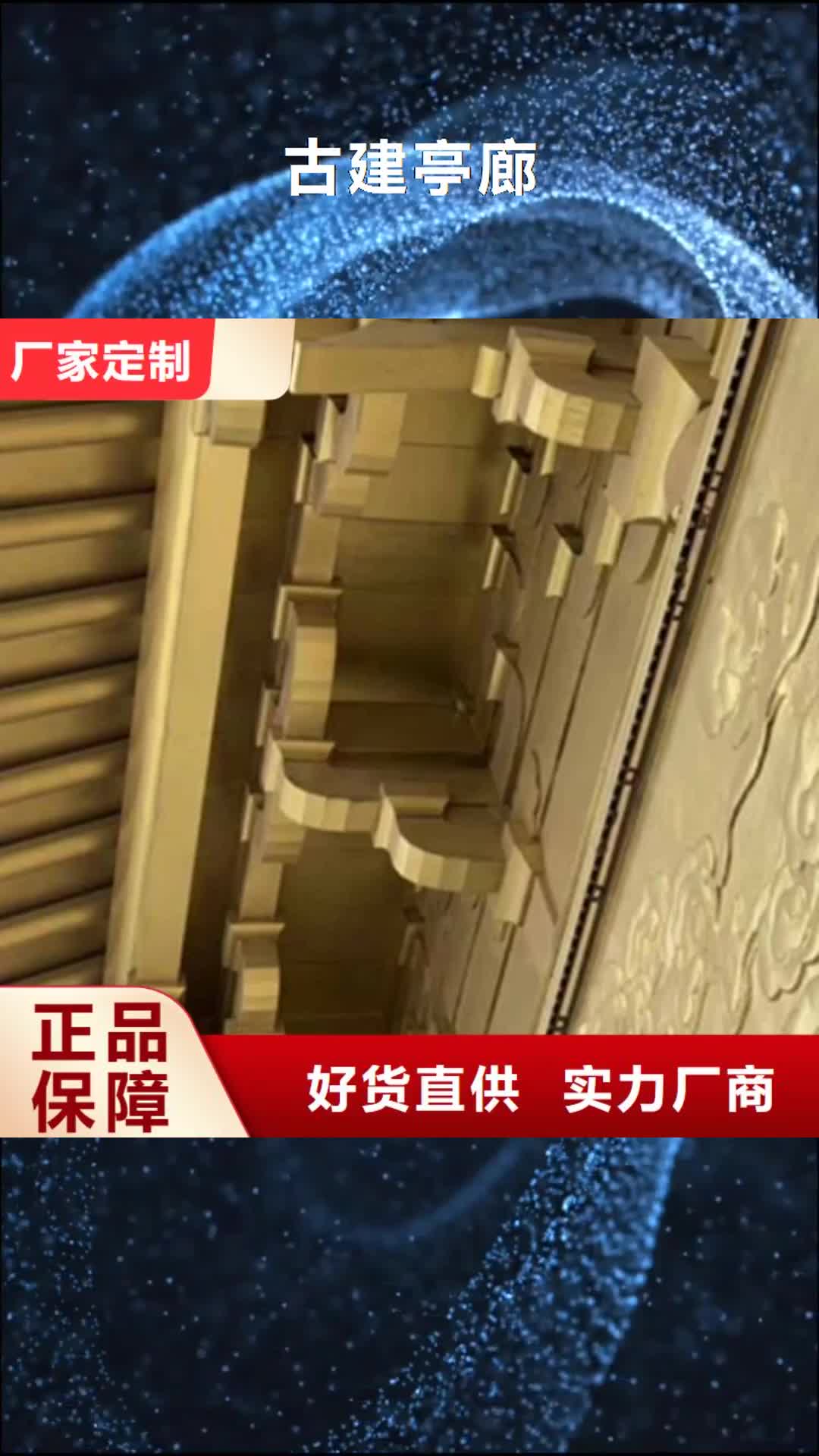 三明古建亭廊 【古建铝代木】符合行业标准