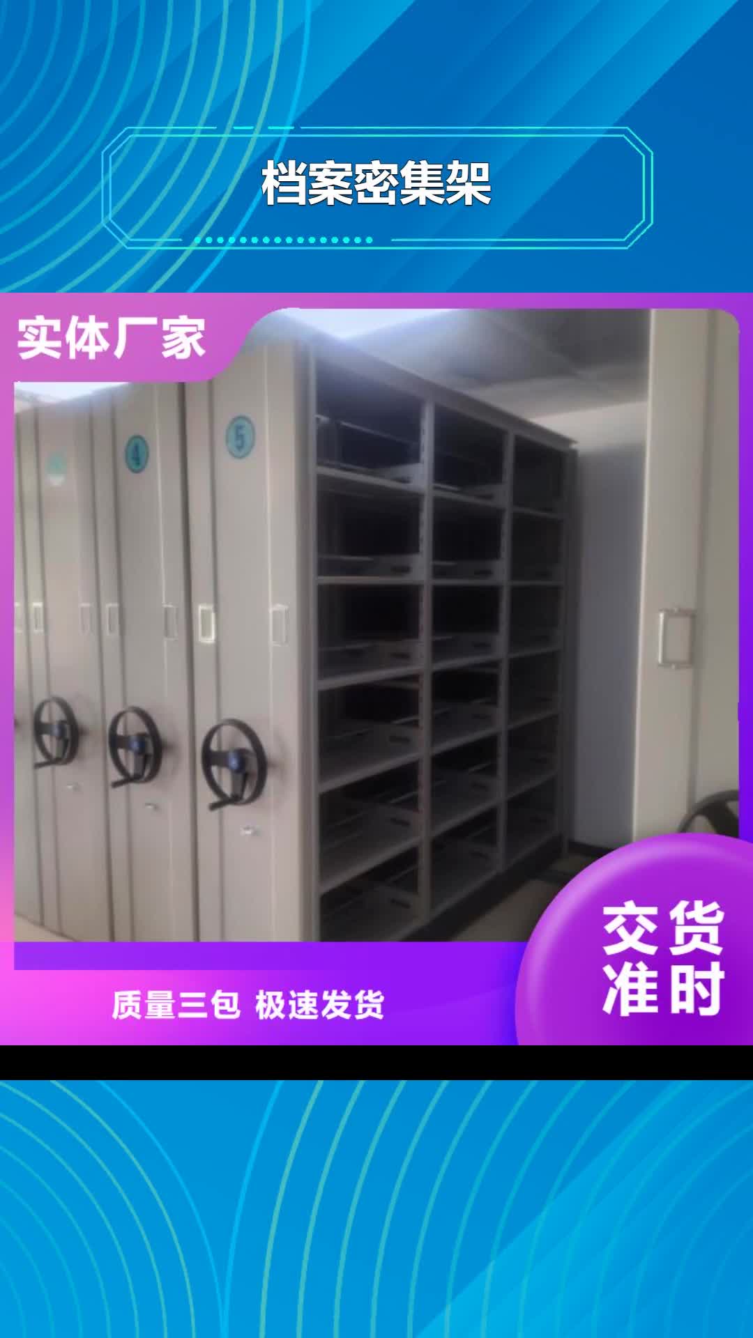 芜湖 档案密集架_【档案保管密集柜】一致好评产品