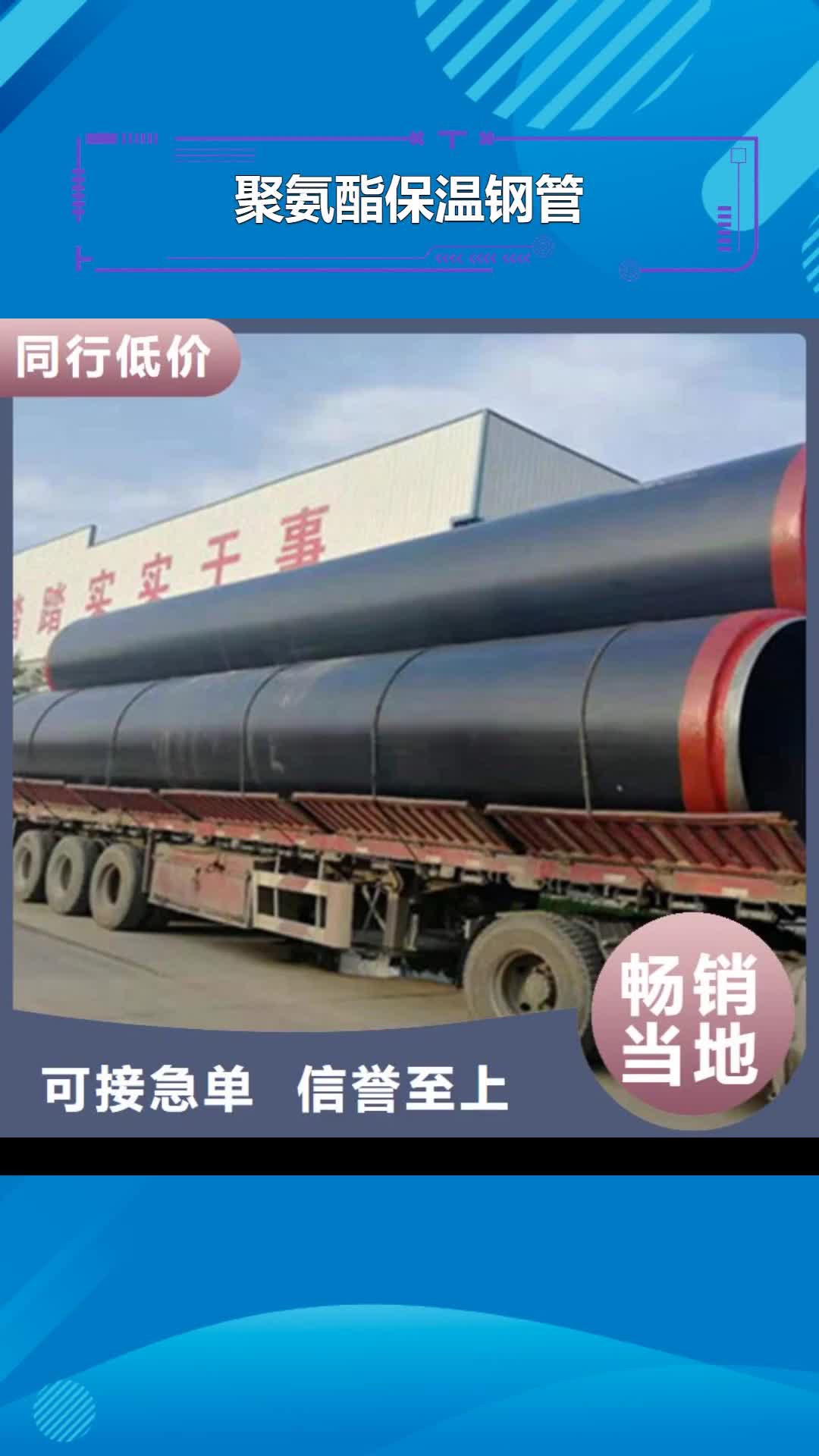 丹东 聚氨酯保温钢管-【3PE防腐钢管厂】发货迅速