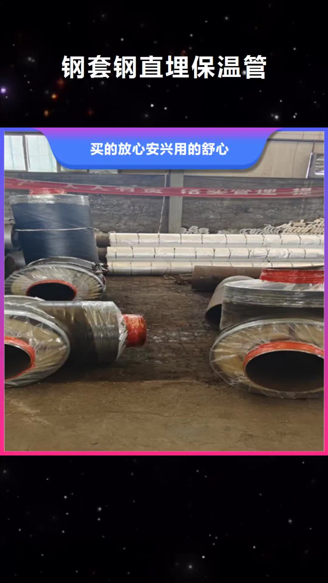广东【钢套钢直埋保温管】 涂塑钢管厂现货快速采购