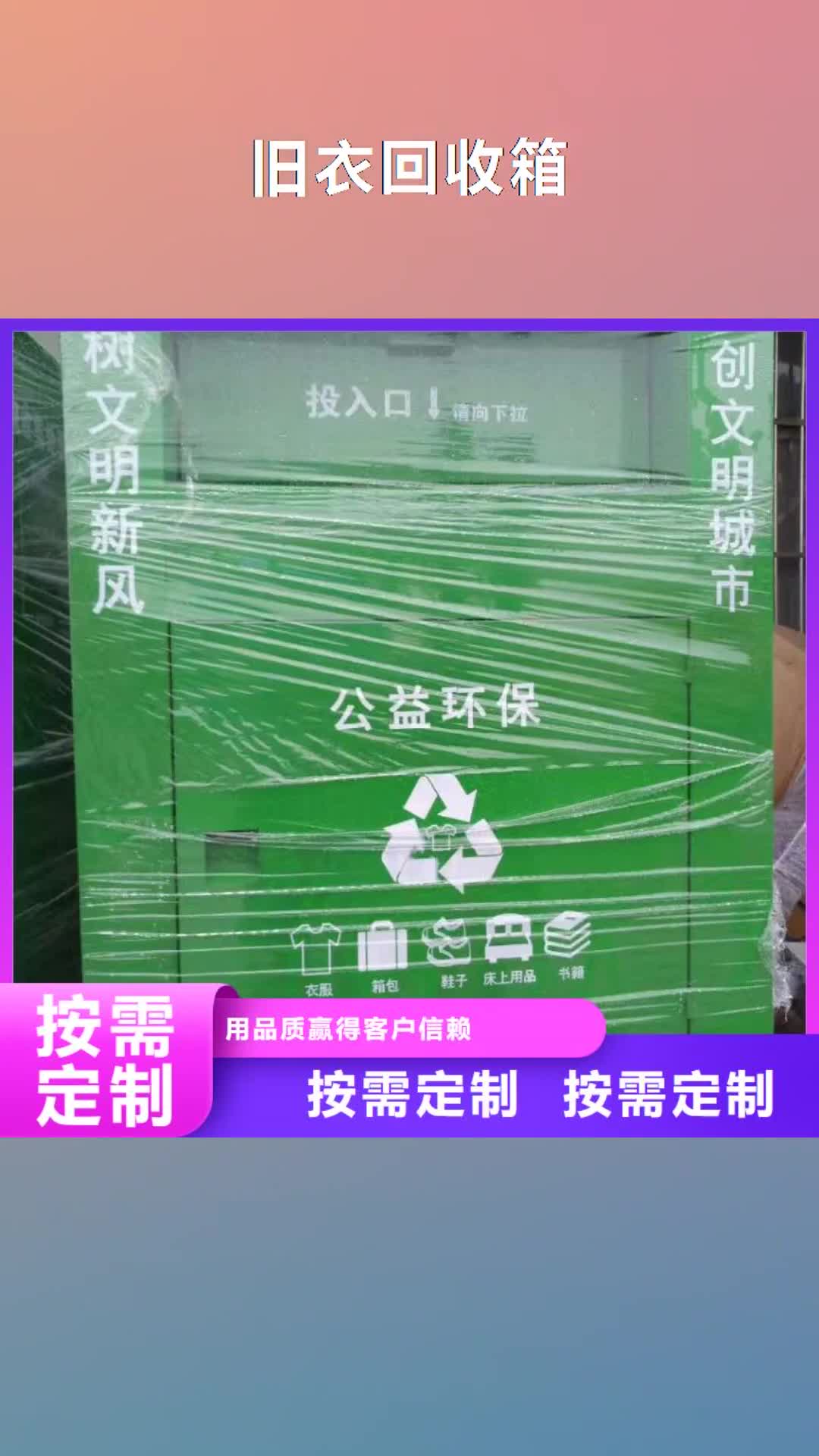 桂林【旧衣回收箱】_花箱精心推荐