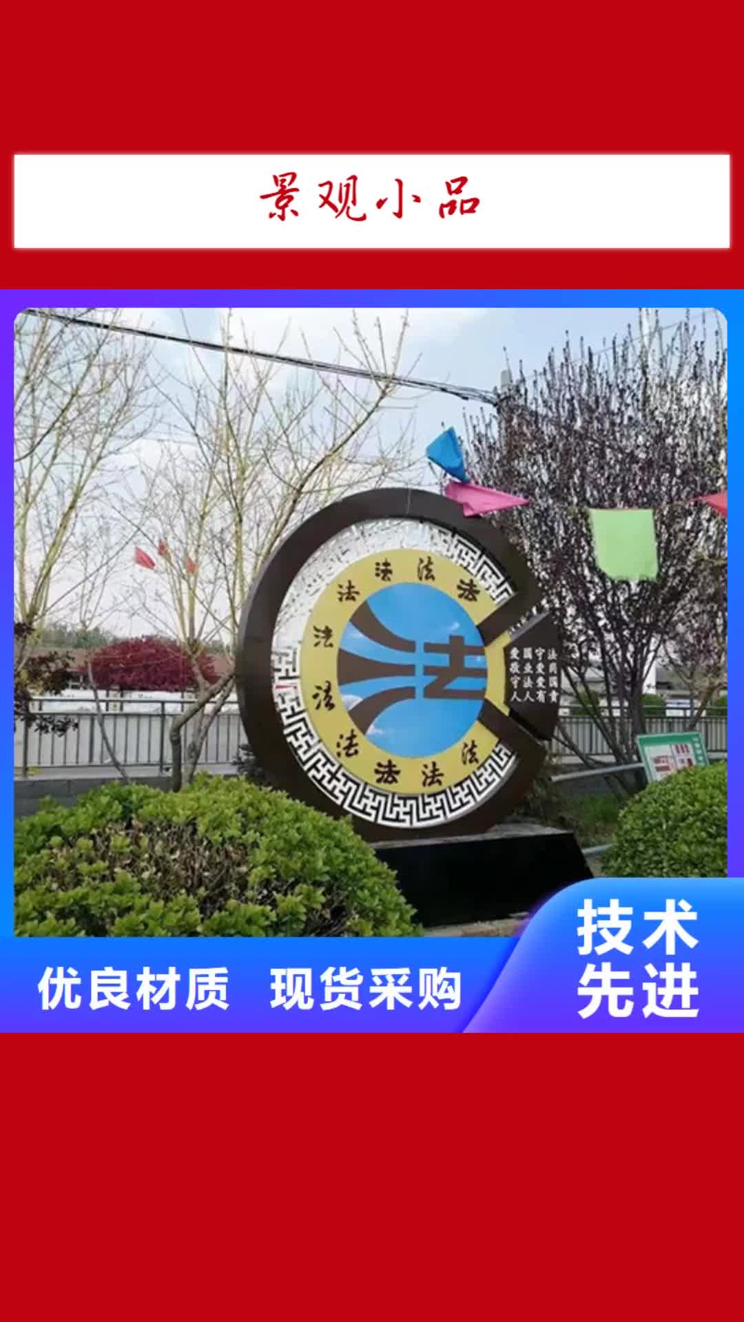 漯河景观小品 【党建宣传牌】使用方法