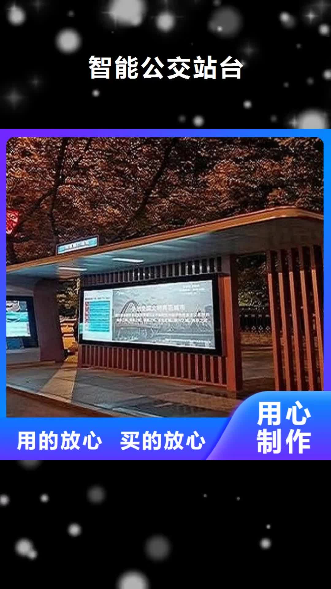 恩施【智能公交站台】,社区阅报栏灯箱制作核心技术