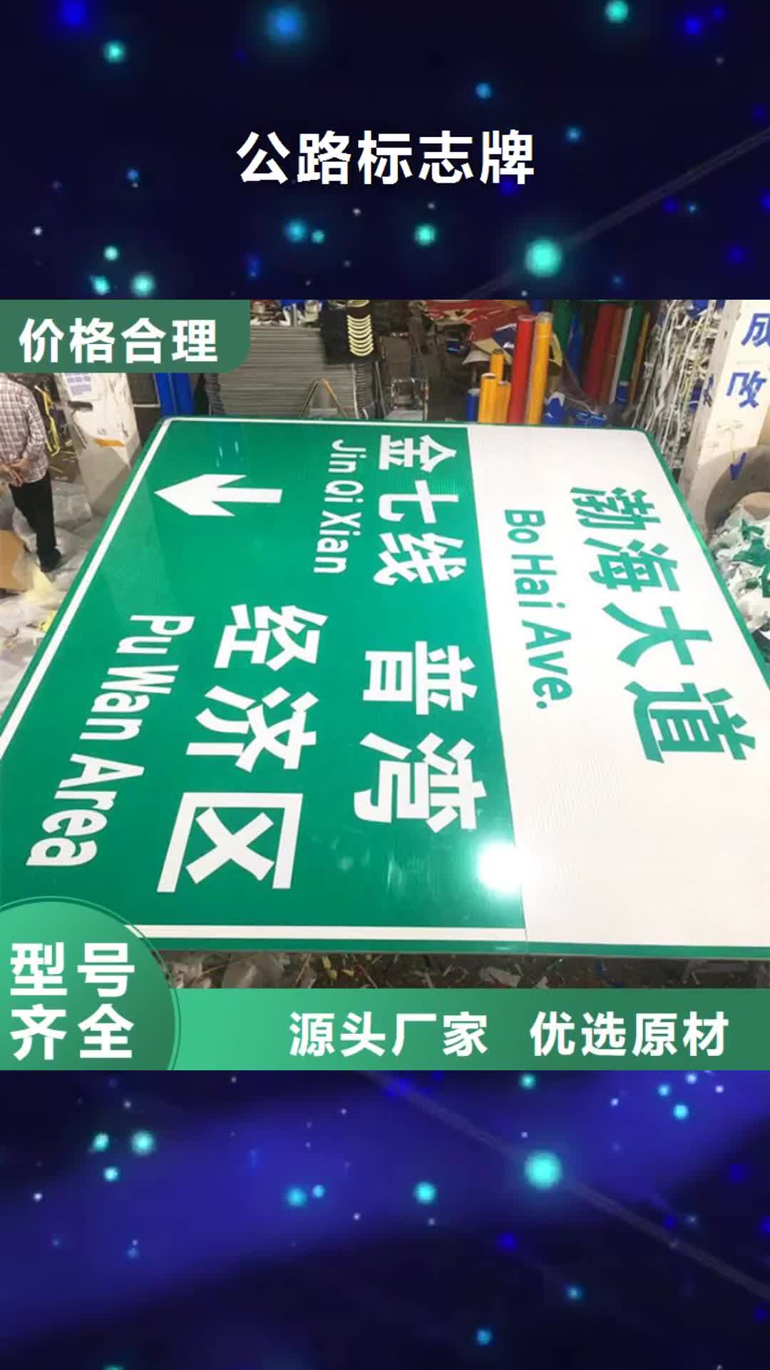 汕头 公路标志牌_【指路牌】欢迎来电询价