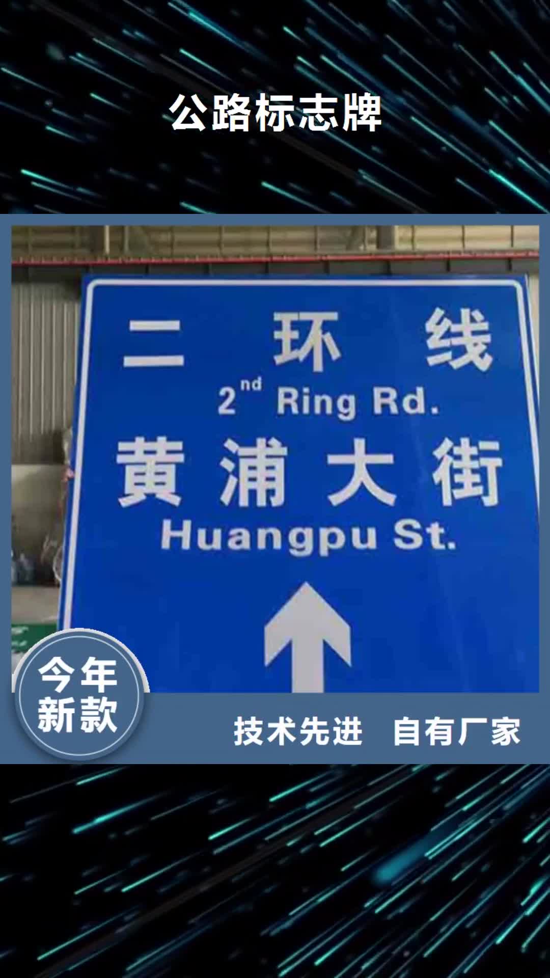 阳江【公路标志牌】-指路牌合作共赢