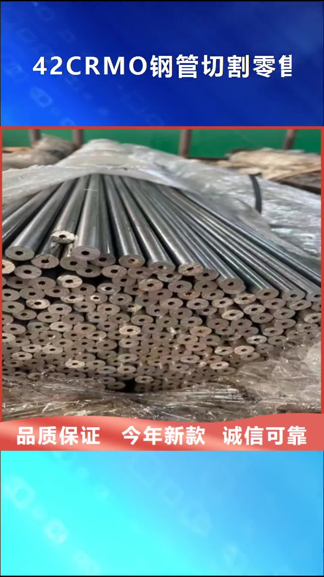 阜阳42CRMO钢管切割零售认准大品牌厂家