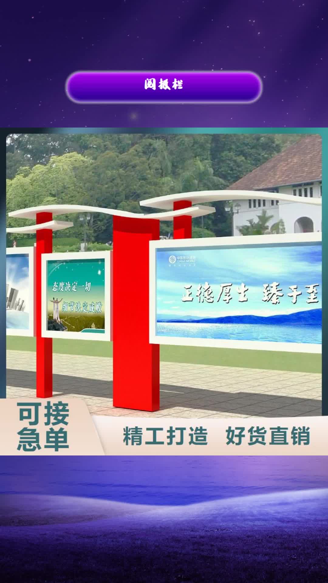 河北【阅报栏】-新农村标牌来图定制