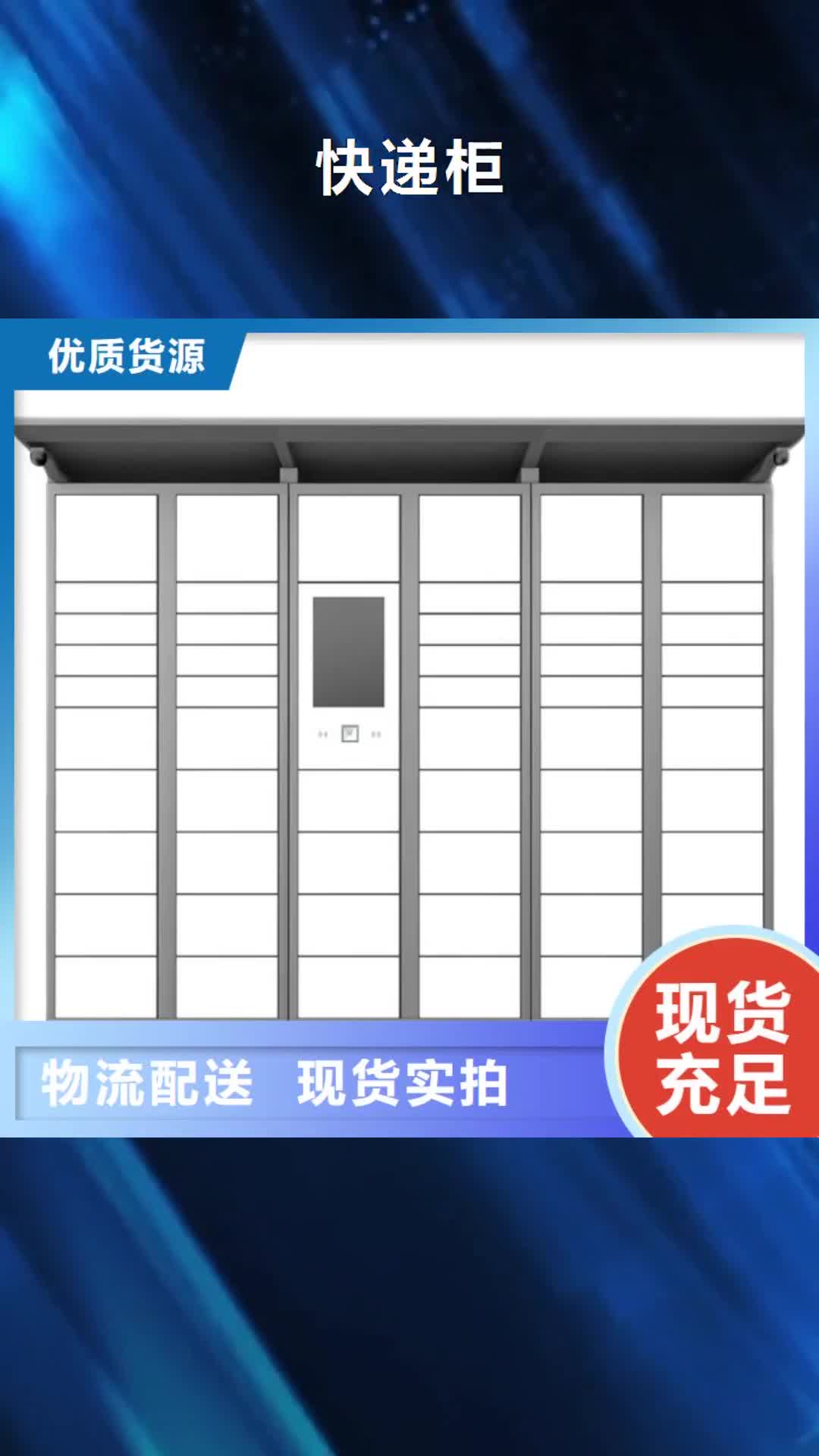 【黔西南 快递柜 人脸寄存柜专业生产品质保证】