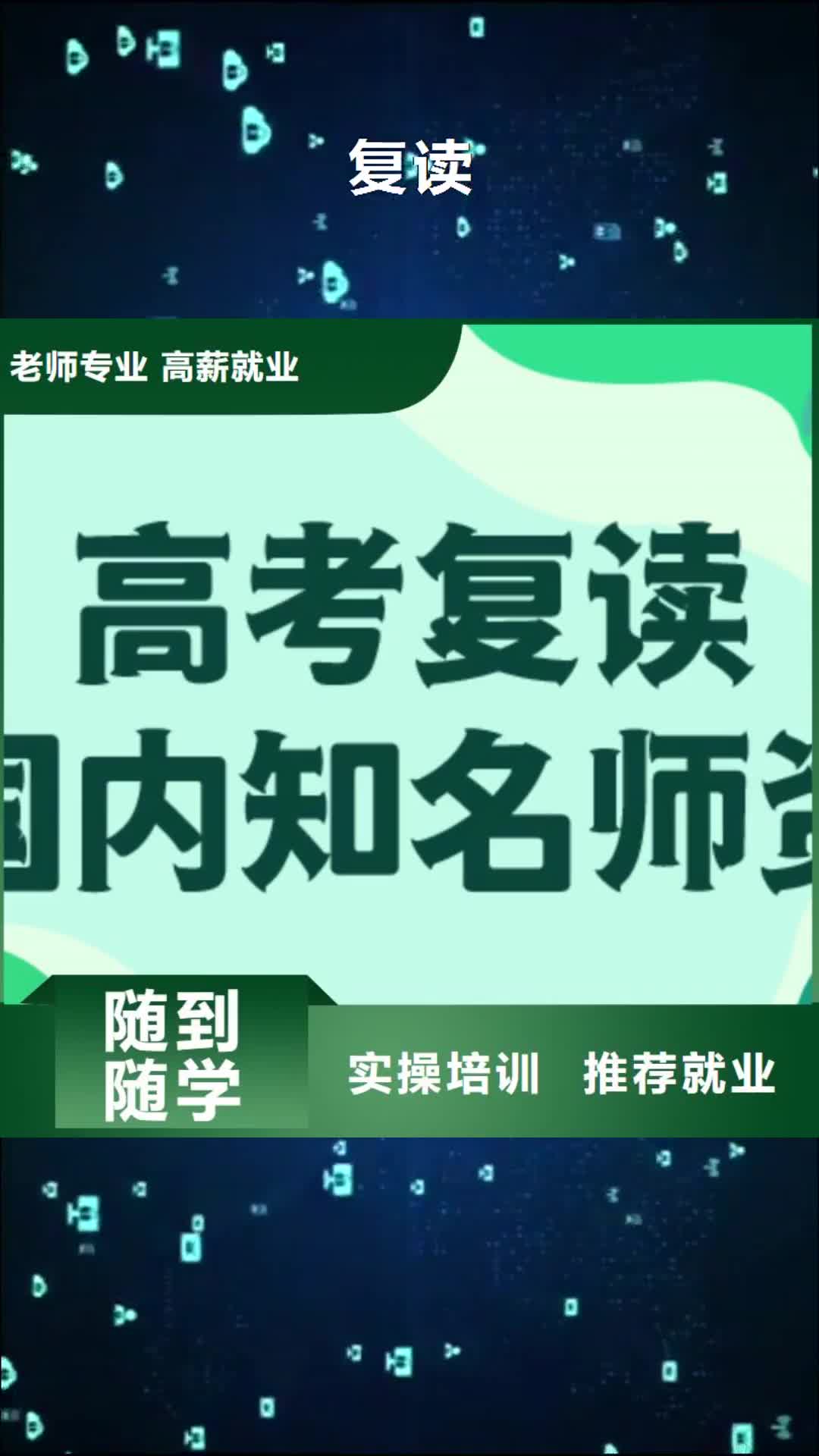 阿拉善 复读保证学会