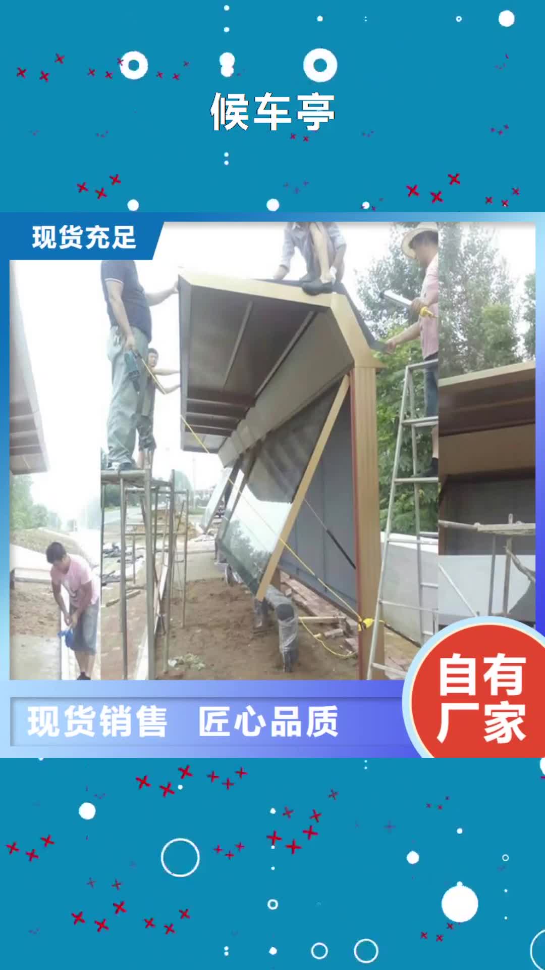 廊坊 候车亭 【街头景观小品】细节决定成败