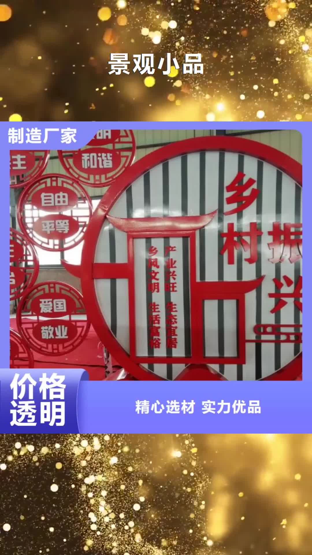 甘南 景观小品_【廉政宣传栏】严选好货