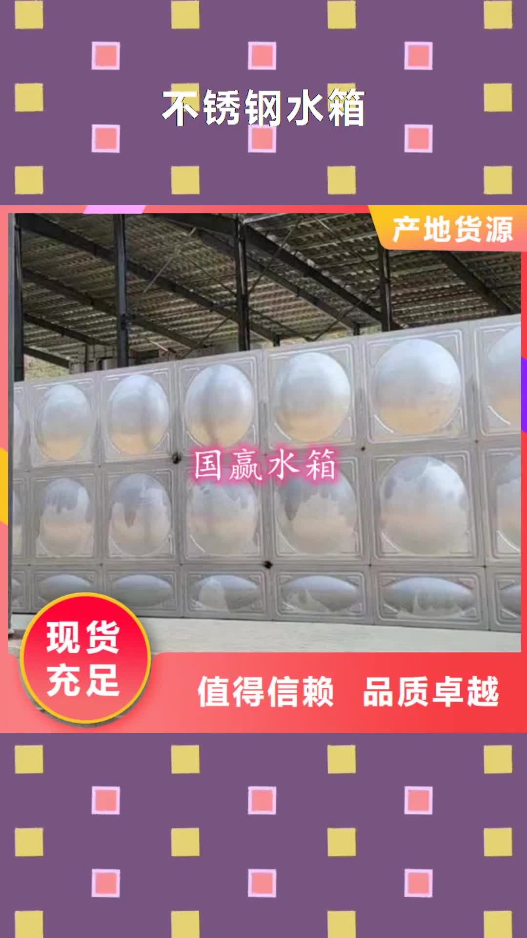 湖北【不锈钢水箱】-不锈钢消防水箱一站式供应厂家