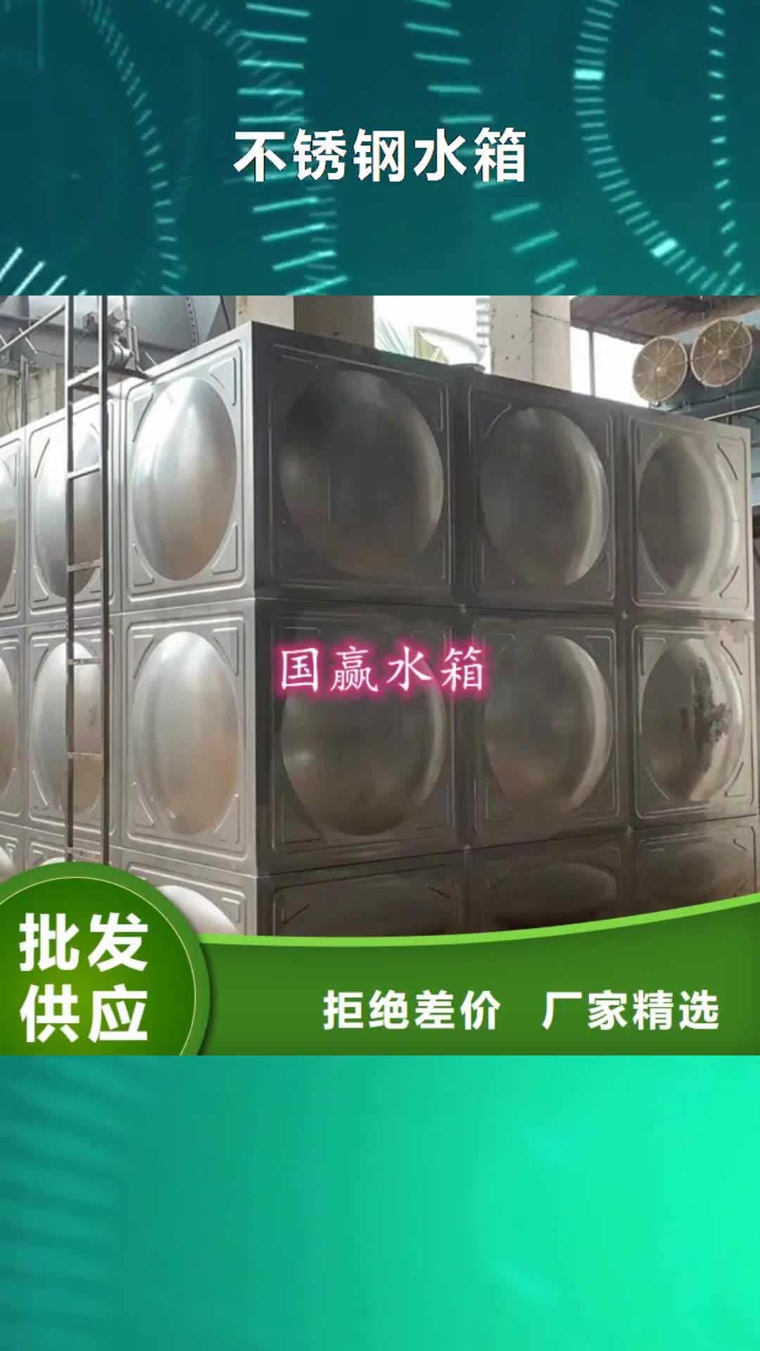 阜新 不锈钢水箱【不锈钢消防水箱】为您提供一站式采购服务