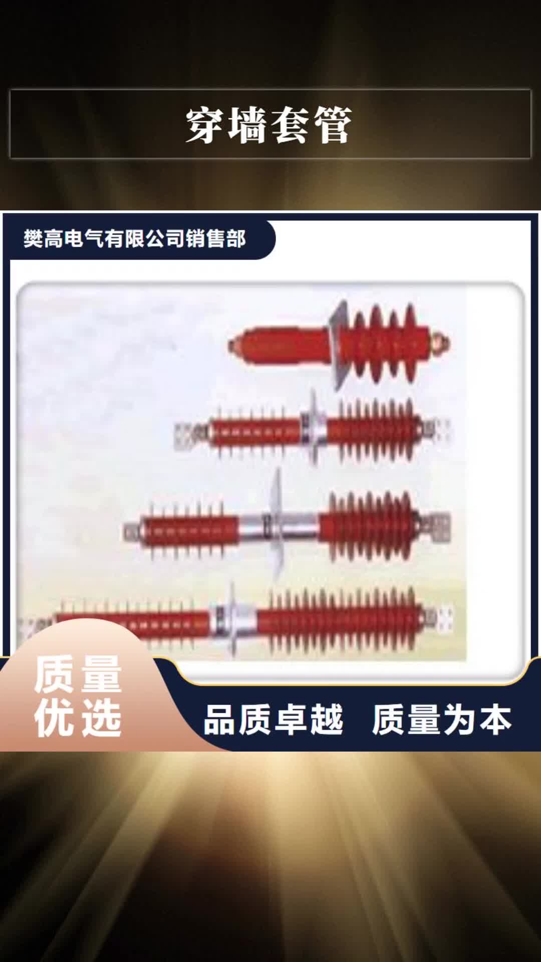 迪庆【穿墙套管】_氧化锌避雷器甄选好厂家