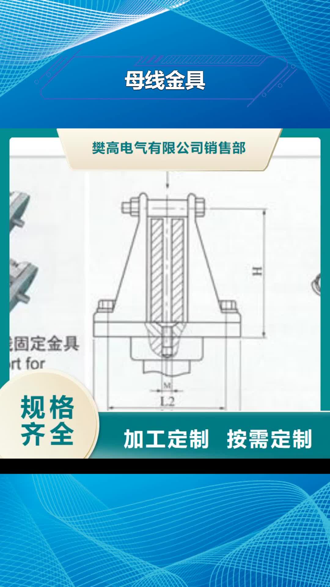 玉林【母线金具】-固定金具货品齐全