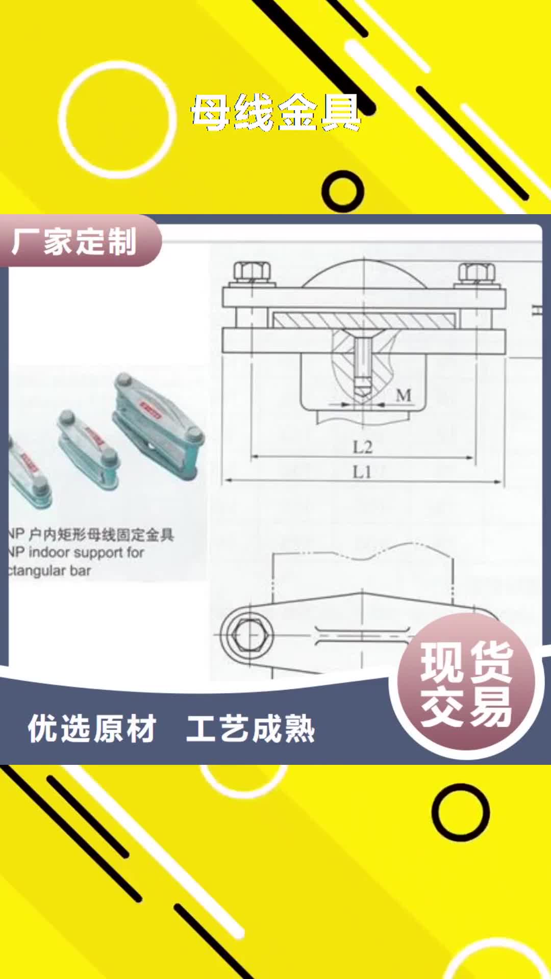 【绵阳 母线金具 高低压电器来图定制量大从优】