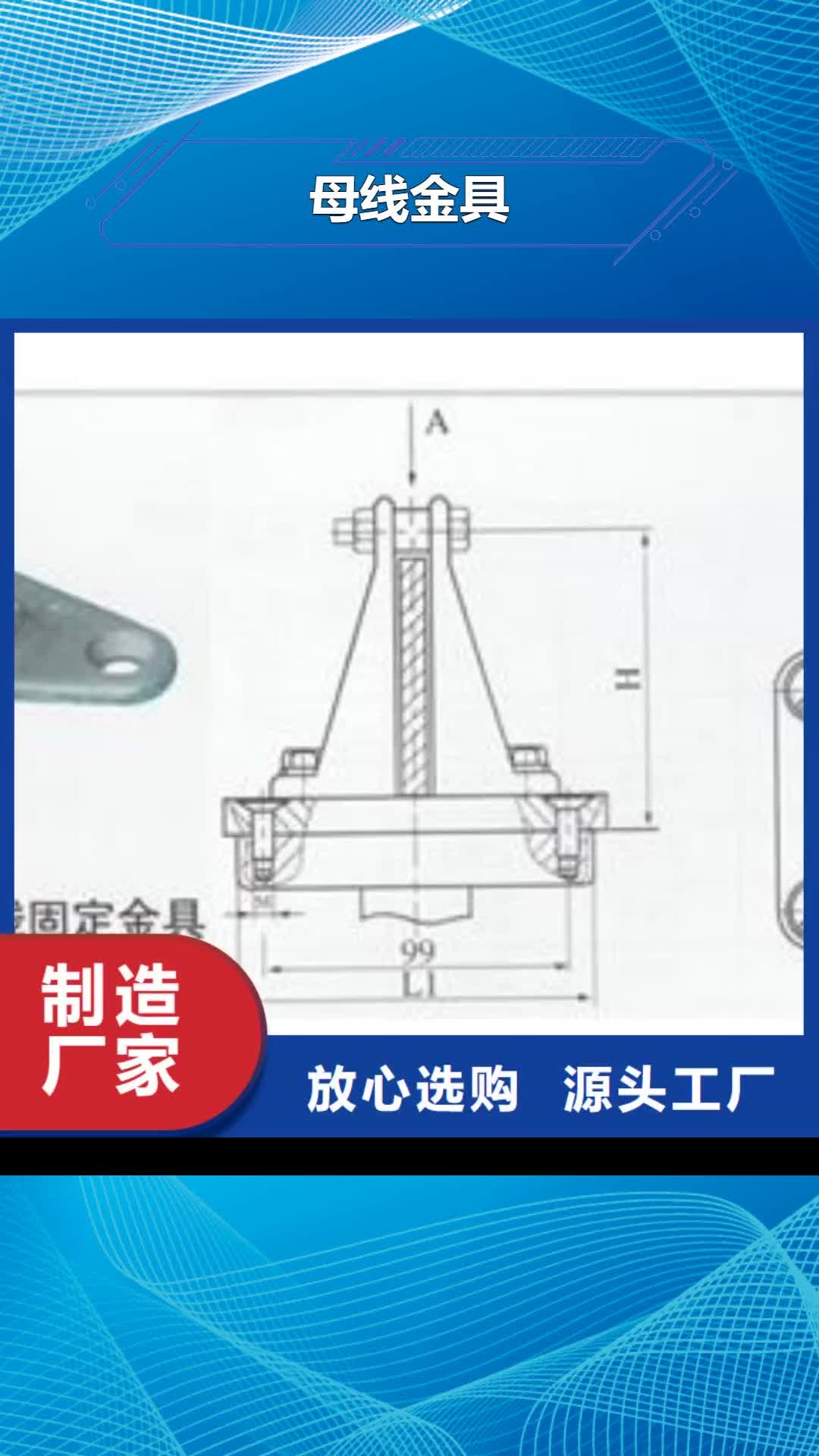 滨州【母线金具】高低压电器精品选购