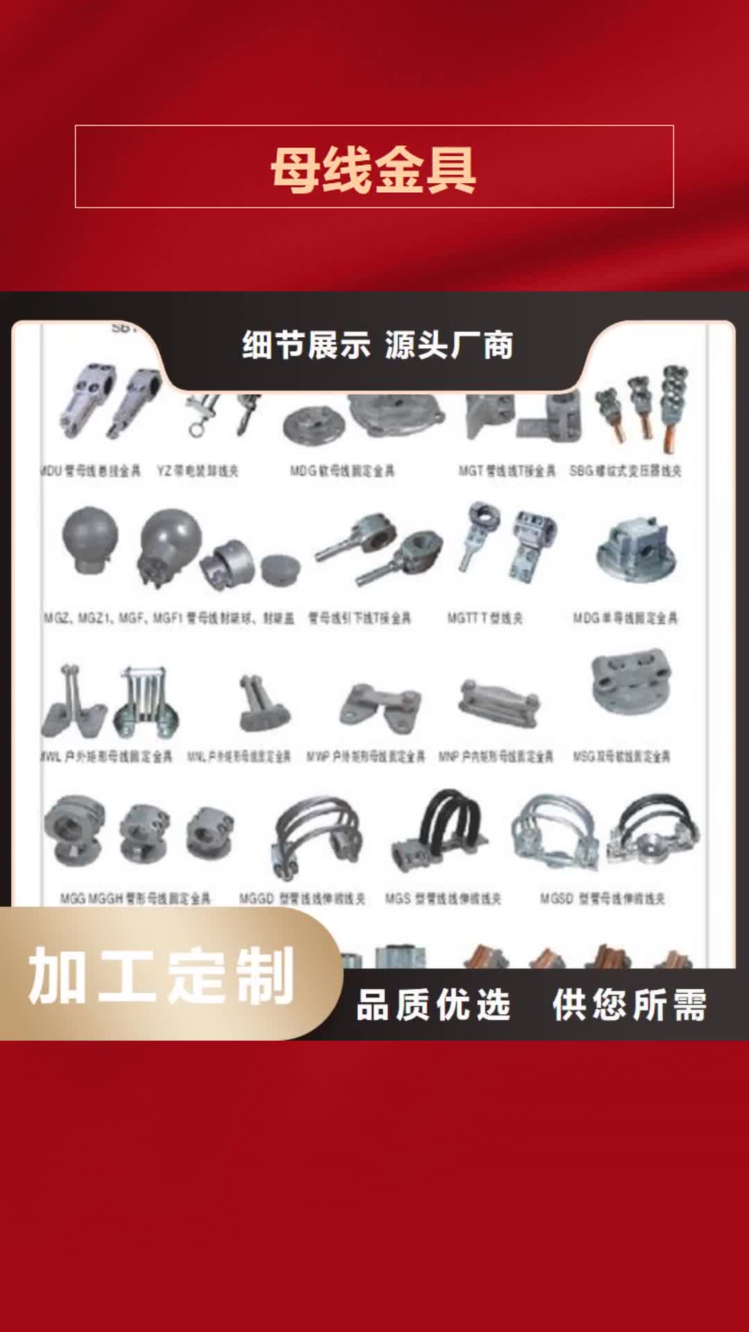 【海南 母线金具 真空断路器专业供货品质管控】