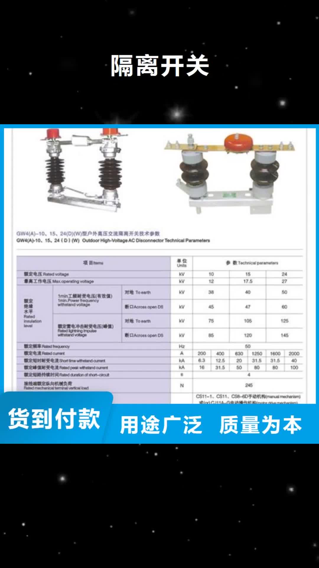 【舟山 隔离开关高低压电器量大更优惠】