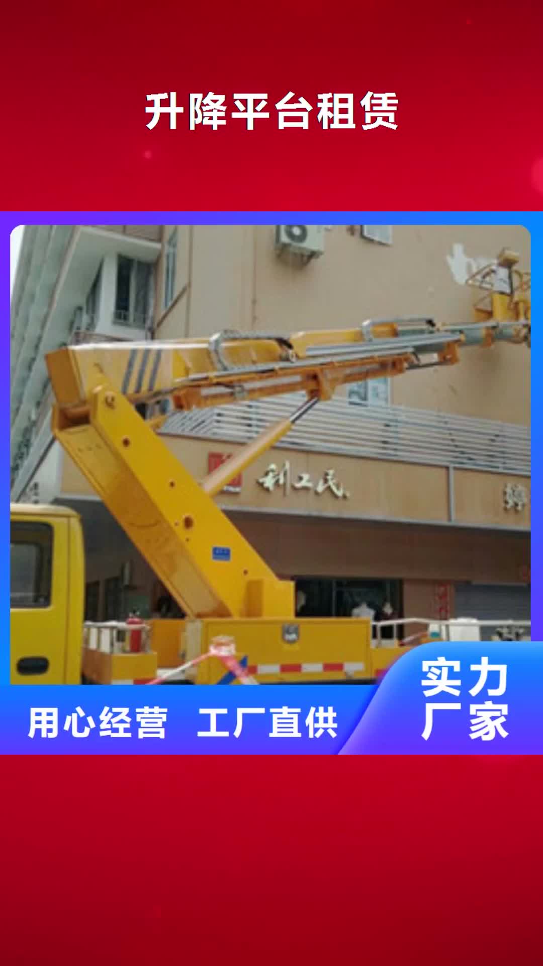 芜湖 升降平台租赁产品参数