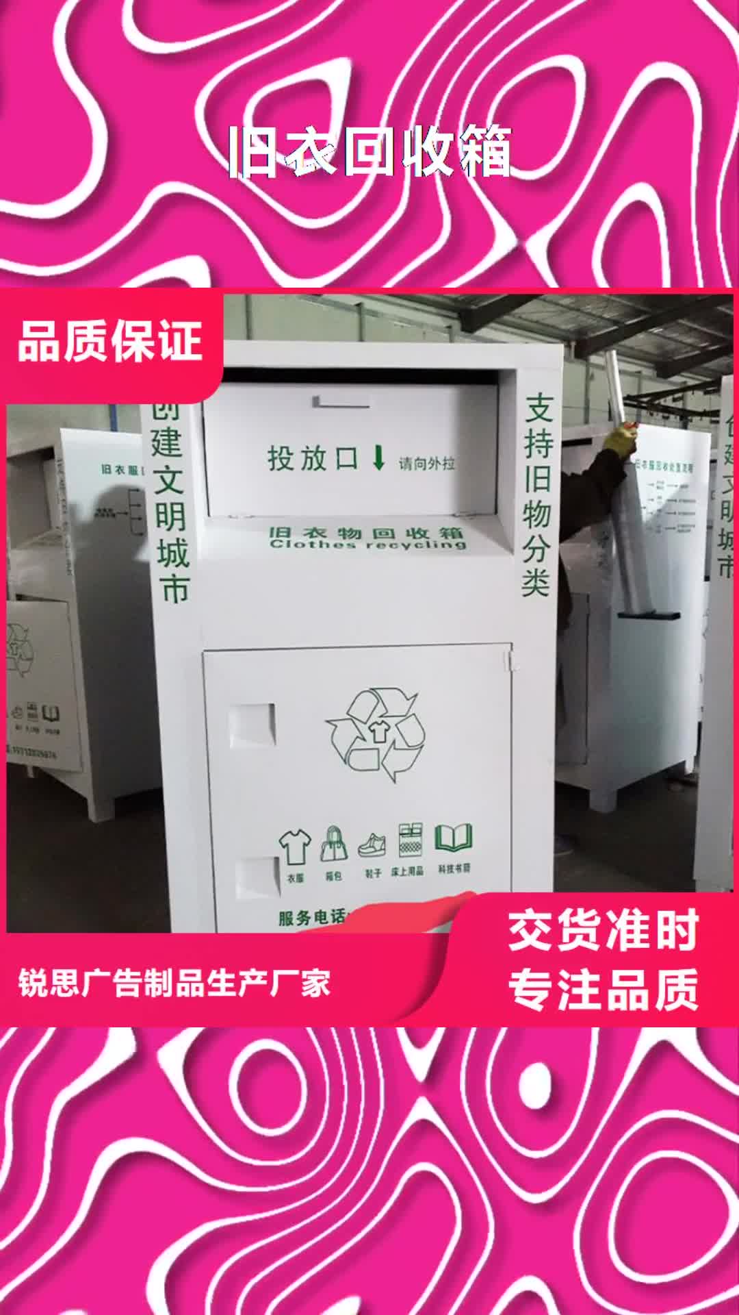 毕节【旧衣回收箱】滚动灯箱厂家直销直供