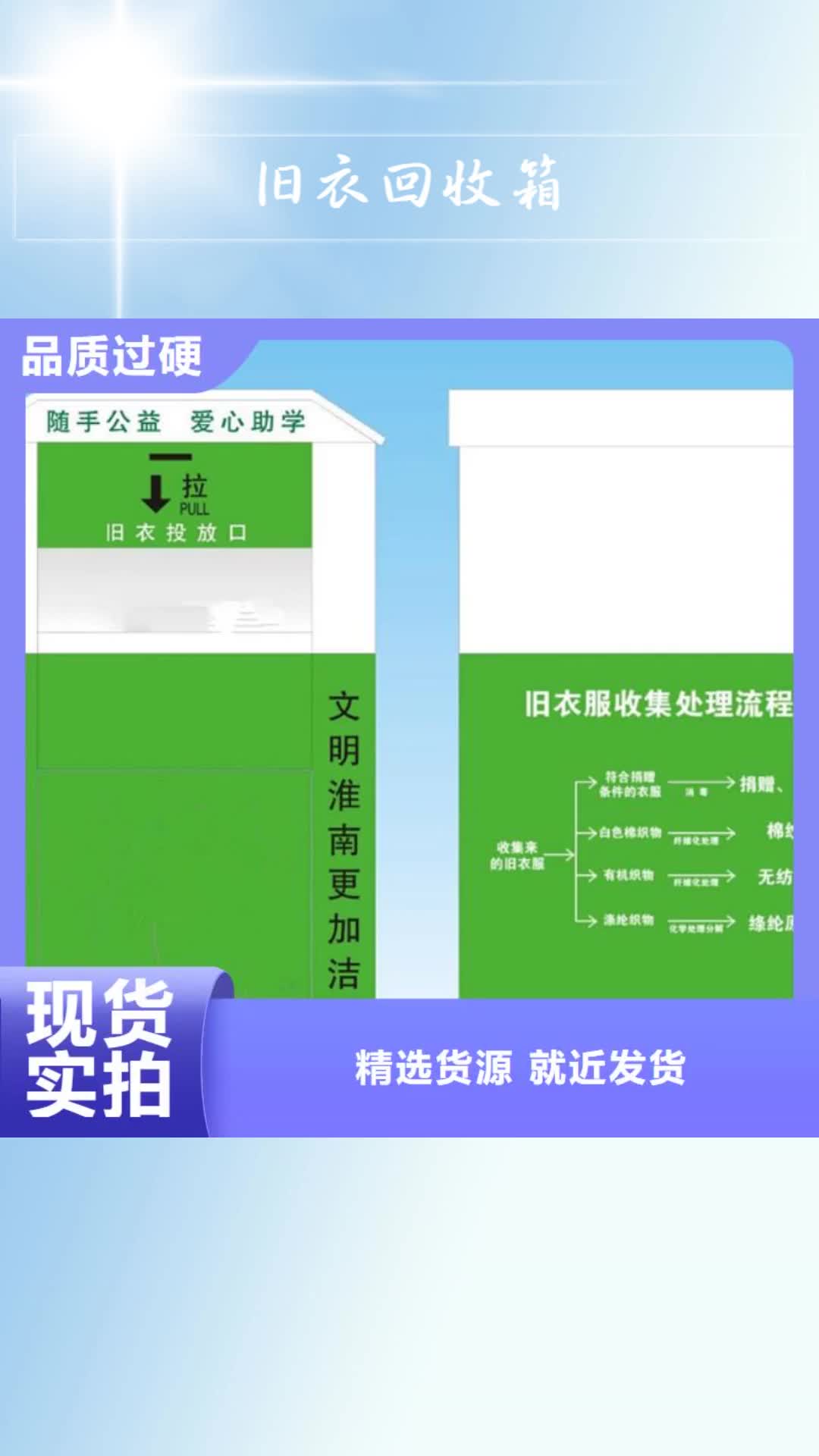 天水 旧衣回收箱,【滚动灯箱】严格把关质量放心