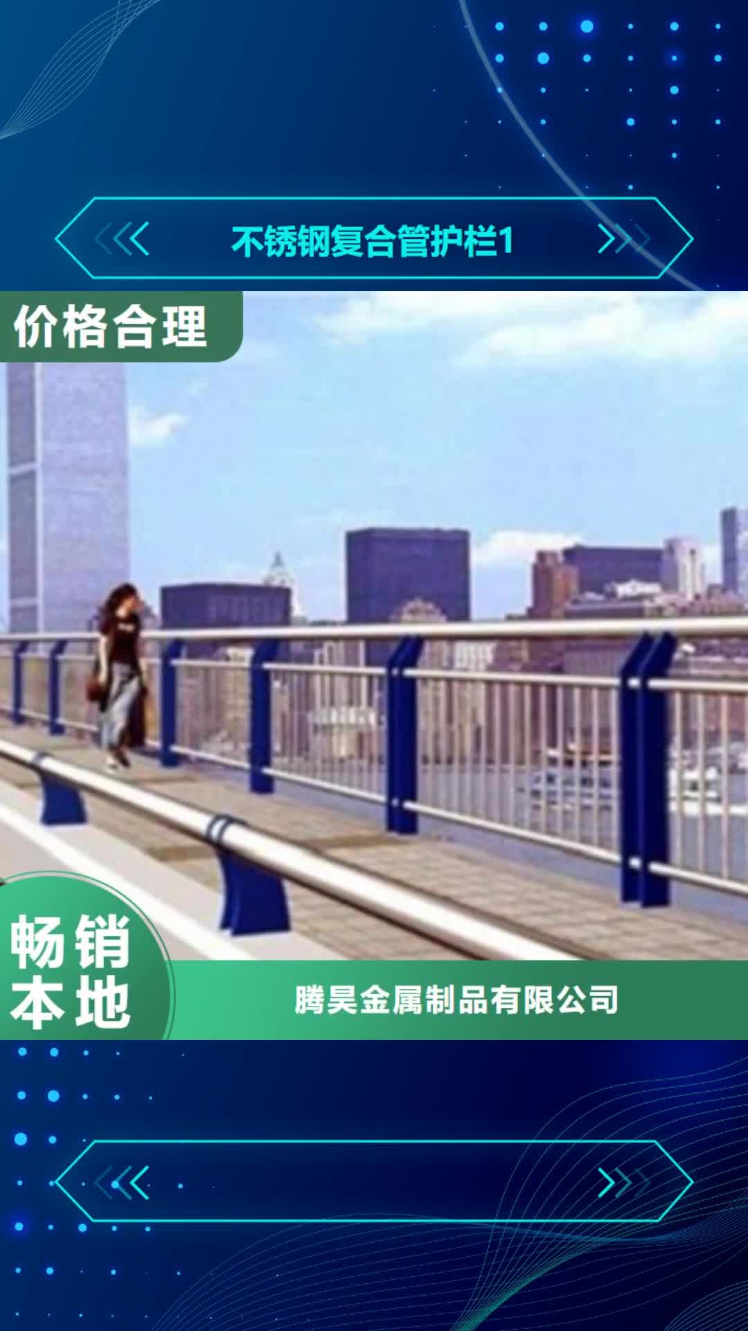 【南阳 不锈钢复合管护栏1_河道景观护栏多年行业积累】