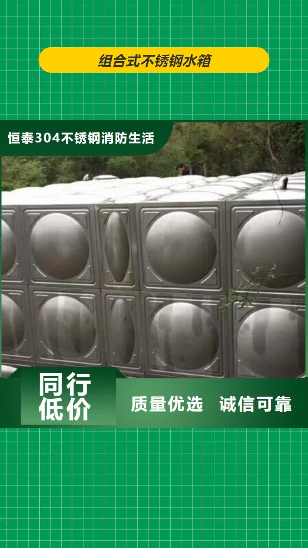 临沧 组合式不锈钢水箱-【不锈钢水箱】行业优选