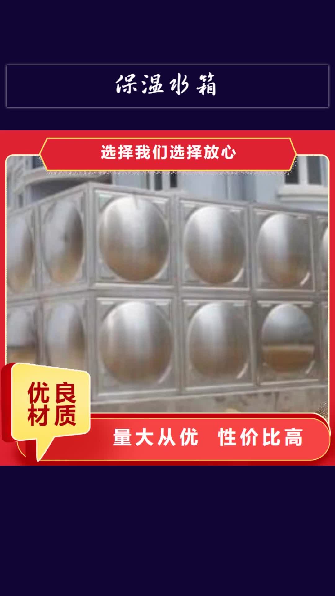 海东【保温水箱】,不锈钢水箱多年厂家可靠