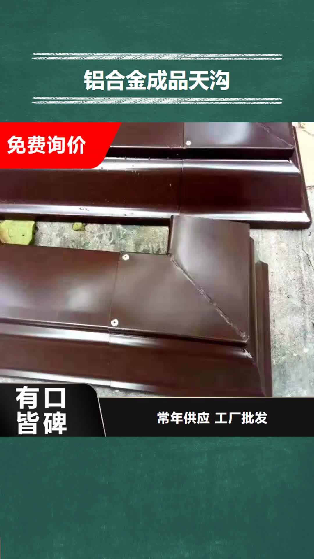 广东【铝合金成品天沟】 铝合金雨水管厂家品控严格