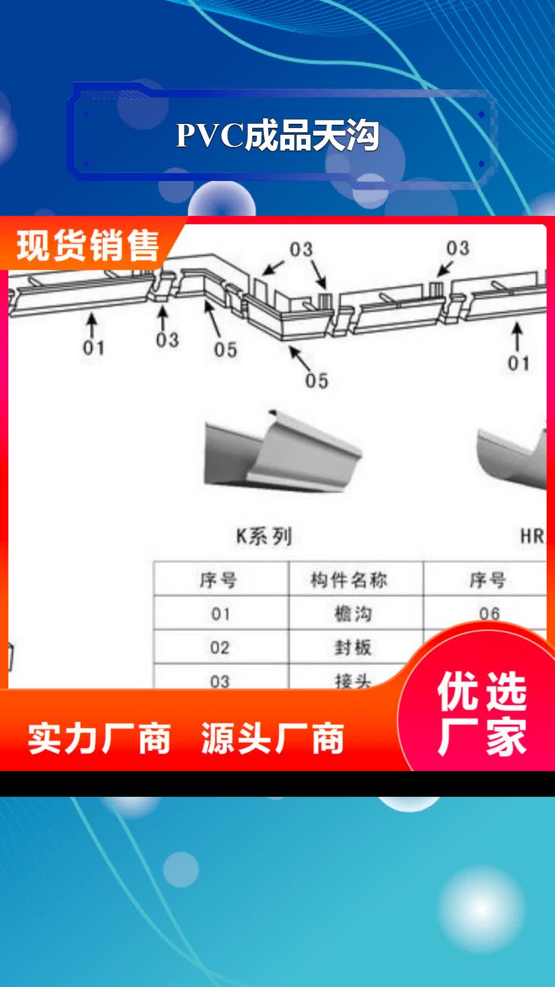 杭州PVC成品天沟铝合金天沟海量货源